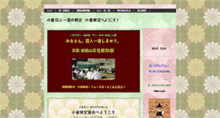 Desktop Screenshot of ogurakentei.jp
