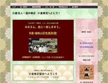 Tablet Screenshot of ogurakentei.jp